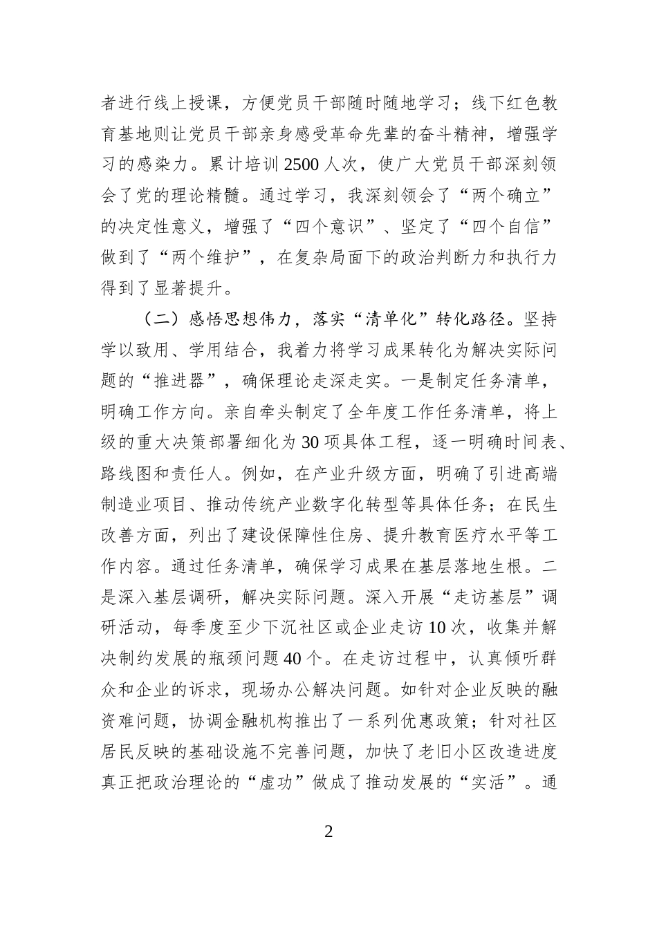 党工委书记述职述廉述学述法报告.docx_第2页