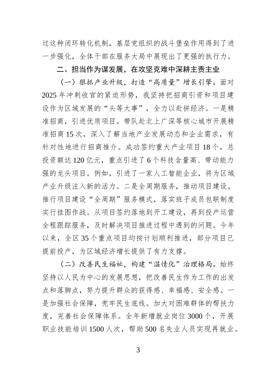 党工委书记述职述廉述学述法报告.docx_第3页