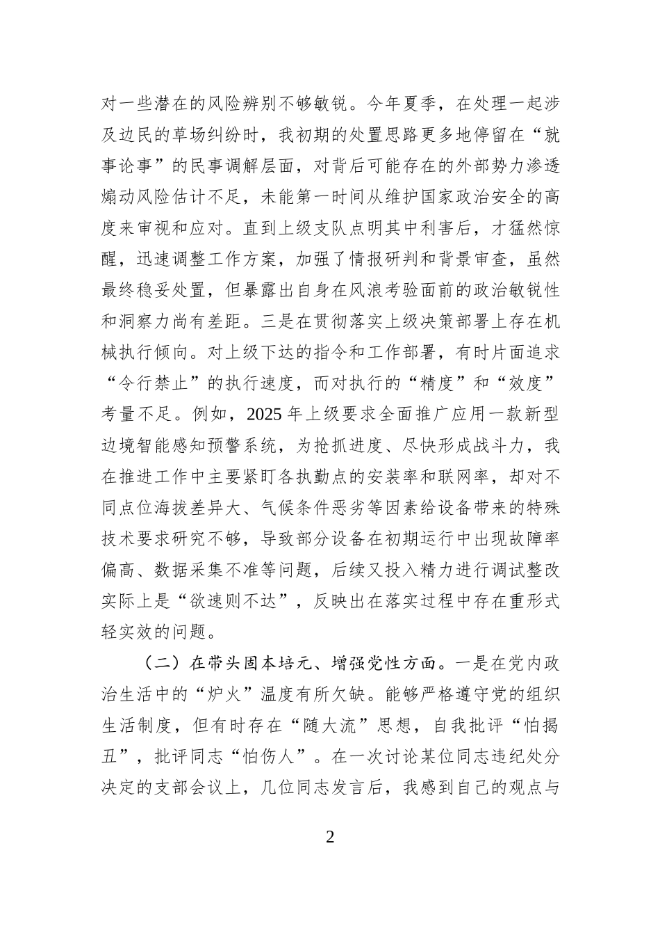 党委委员2025年度民主生活会个人对照检查材料（五个带头）.docx_第2页