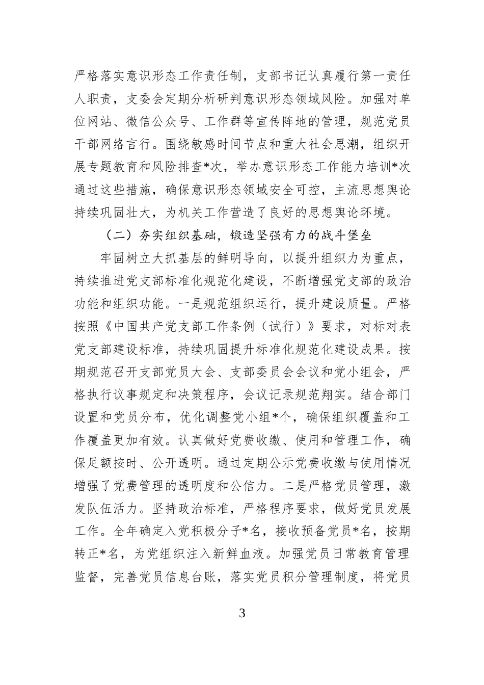 党支部2025年度党建工作总结.docx_第3页