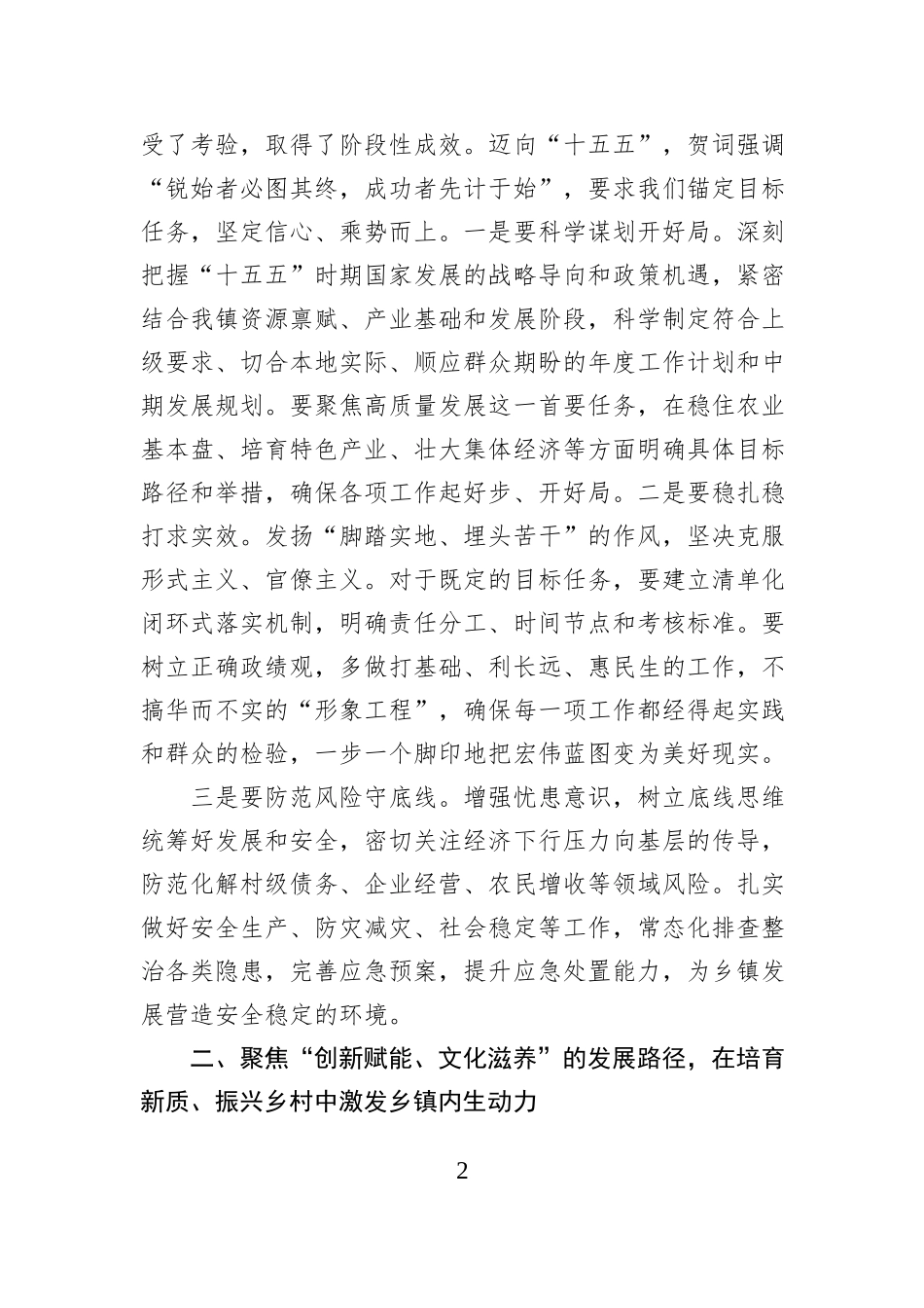 发言材料：以贺词精神为指引，坚定信心、开拓进取、真抓实干.docx_第2页