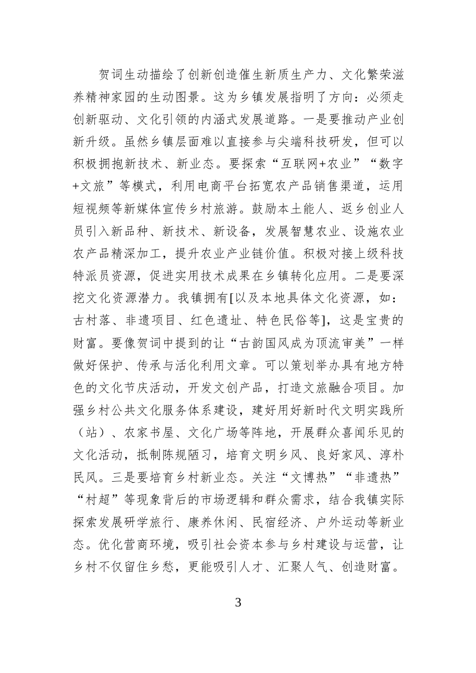 发言材料：以贺词精神为指引，坚定信心、开拓进取、真抓实干.docx_第3页