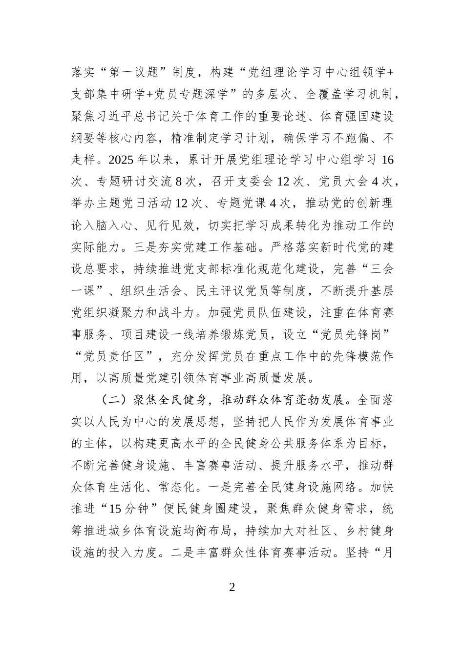 局党组2025年述职述廉述党建工作总结.docx_第2页