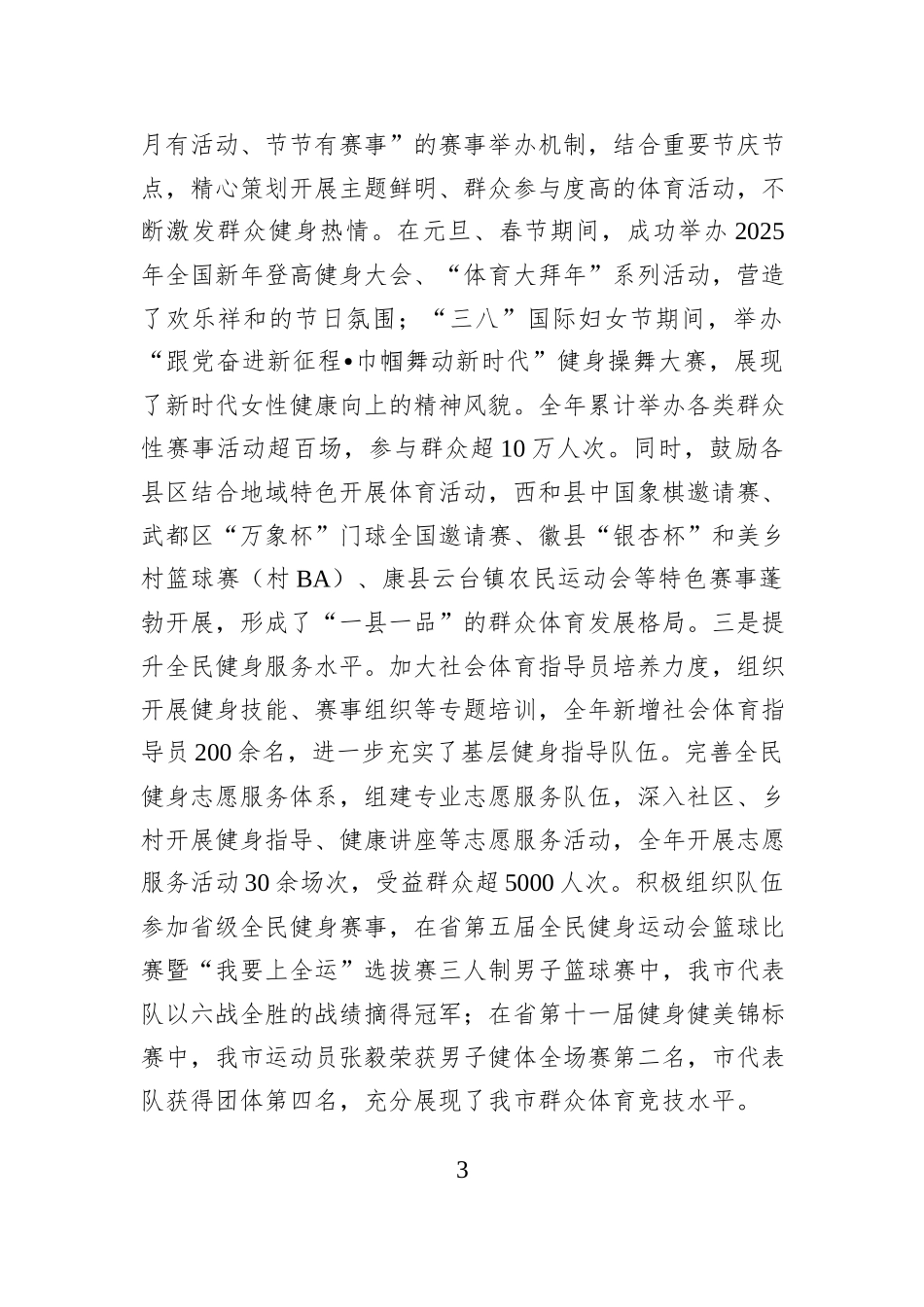 局党组2025年述职述廉述党建工作总结.docx_第3页