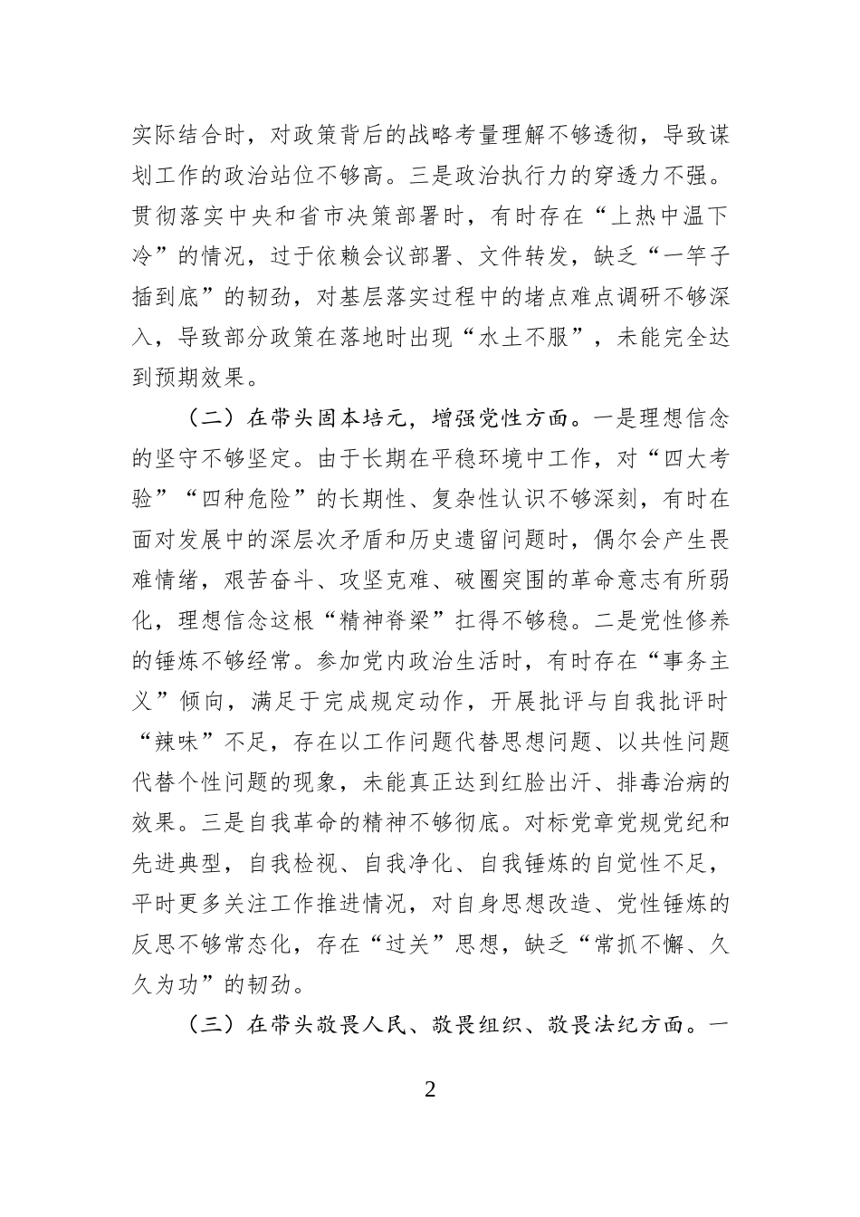 区委副书记、区长2025年度专题民主生活会对照检查发言材料.docx_第2页