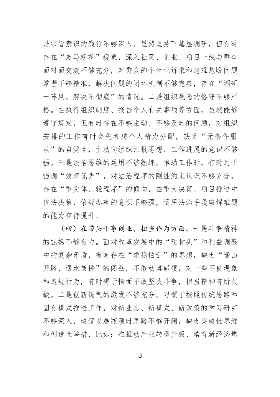 区委副书记、区长2025年度专题民主生活会对照检查发言材料.docx_第3页