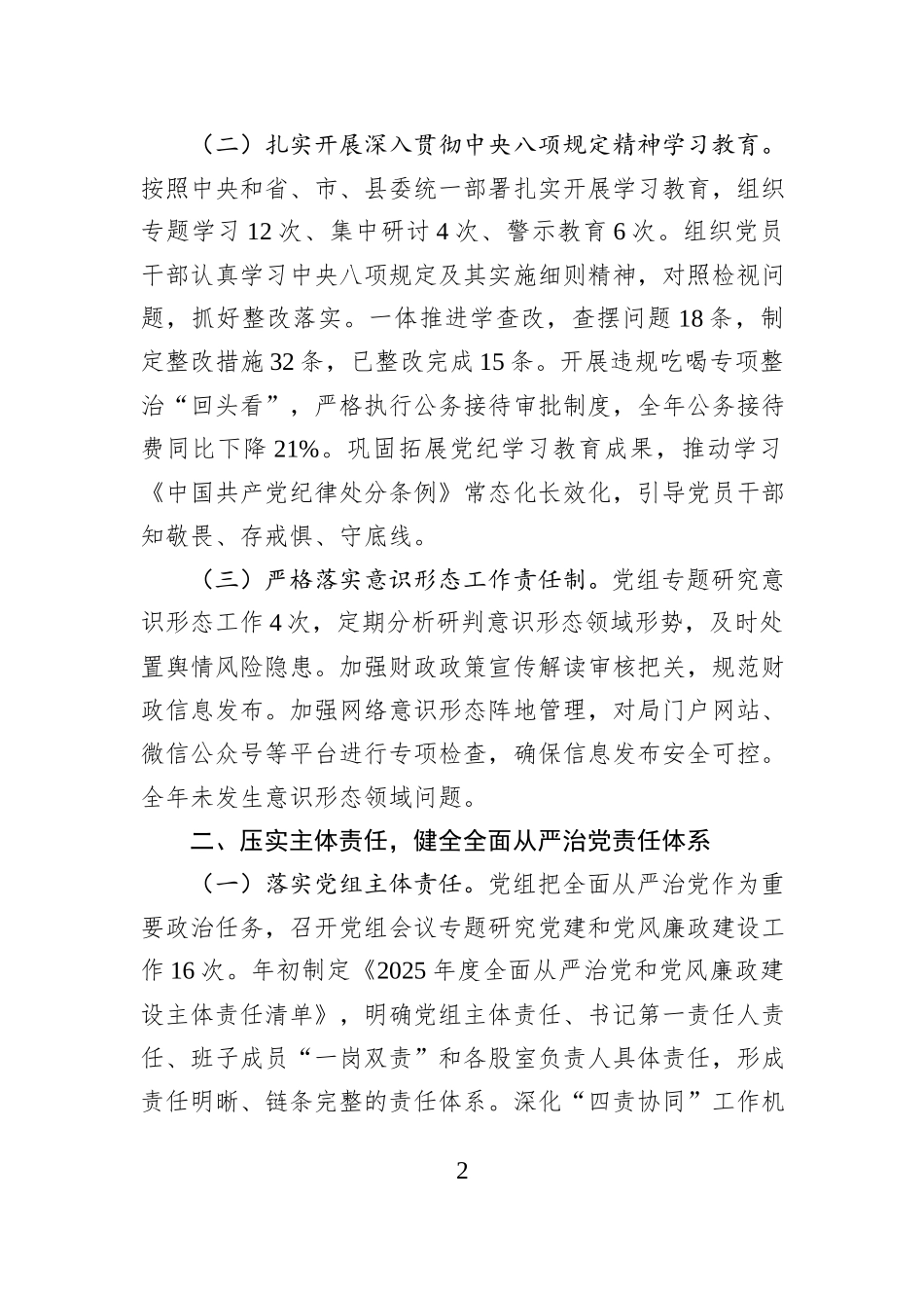 县财政局2025年落实全面从严治党主体责任抓党建工作情况报告.docx_第2页