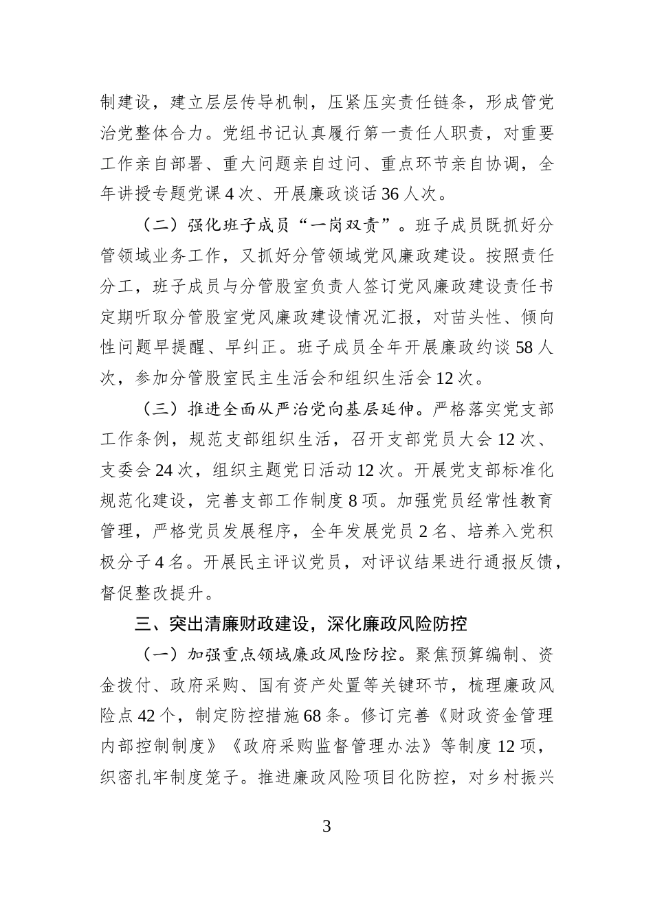 县财政局2025年落实全面从严治党主体责任抓党建工作情况报告.docx_第3页