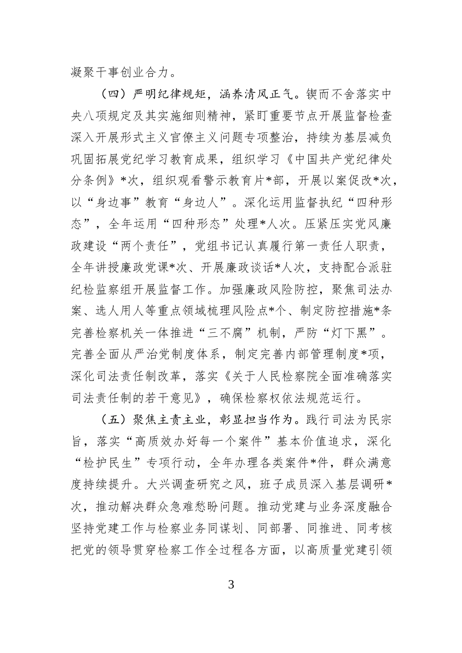 县检察院党组2025年度落实全面从严治党主体责任工作报告.docx_第3页