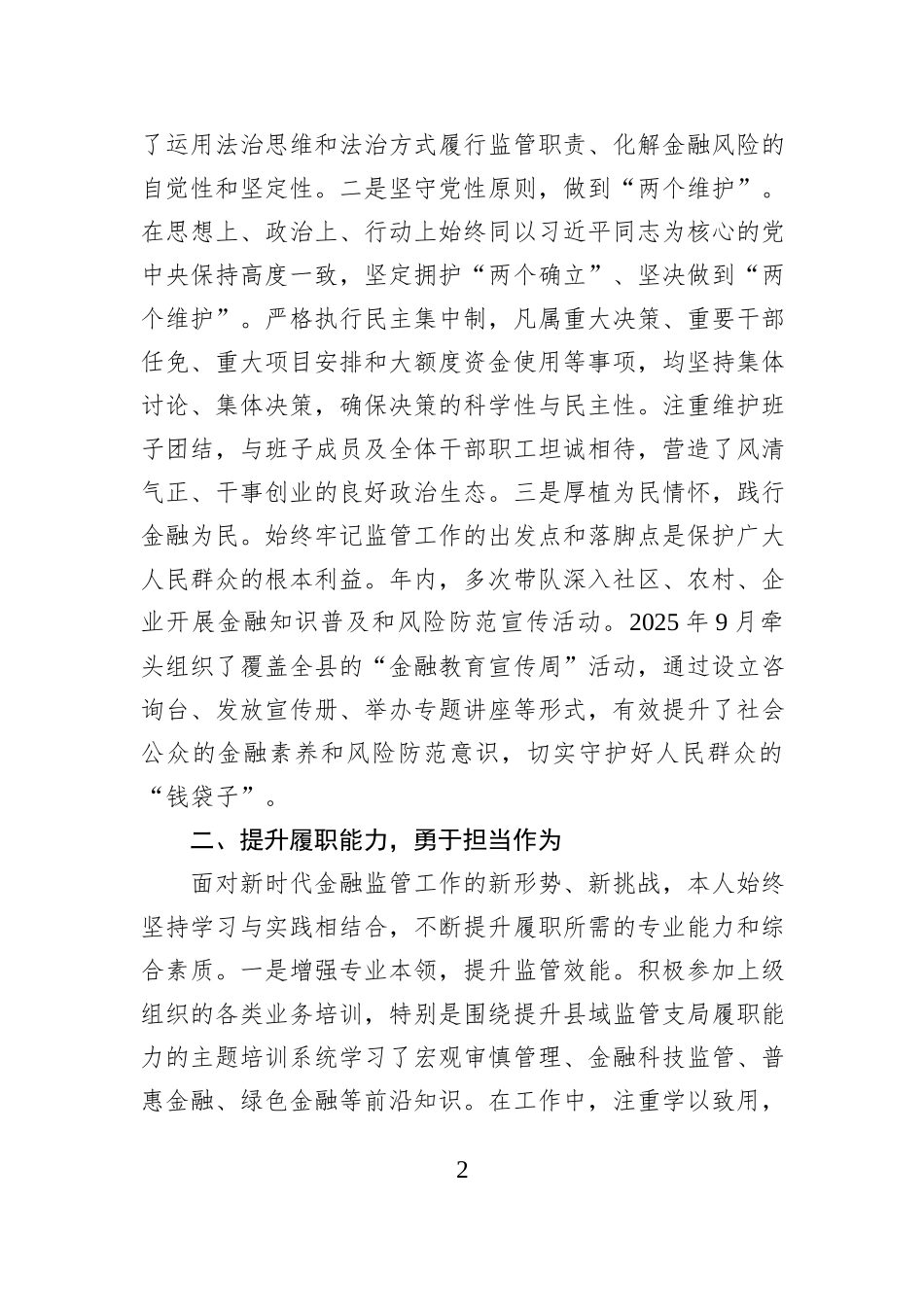县金融监管支局局长2025年度个人工作总结.docx_第2页