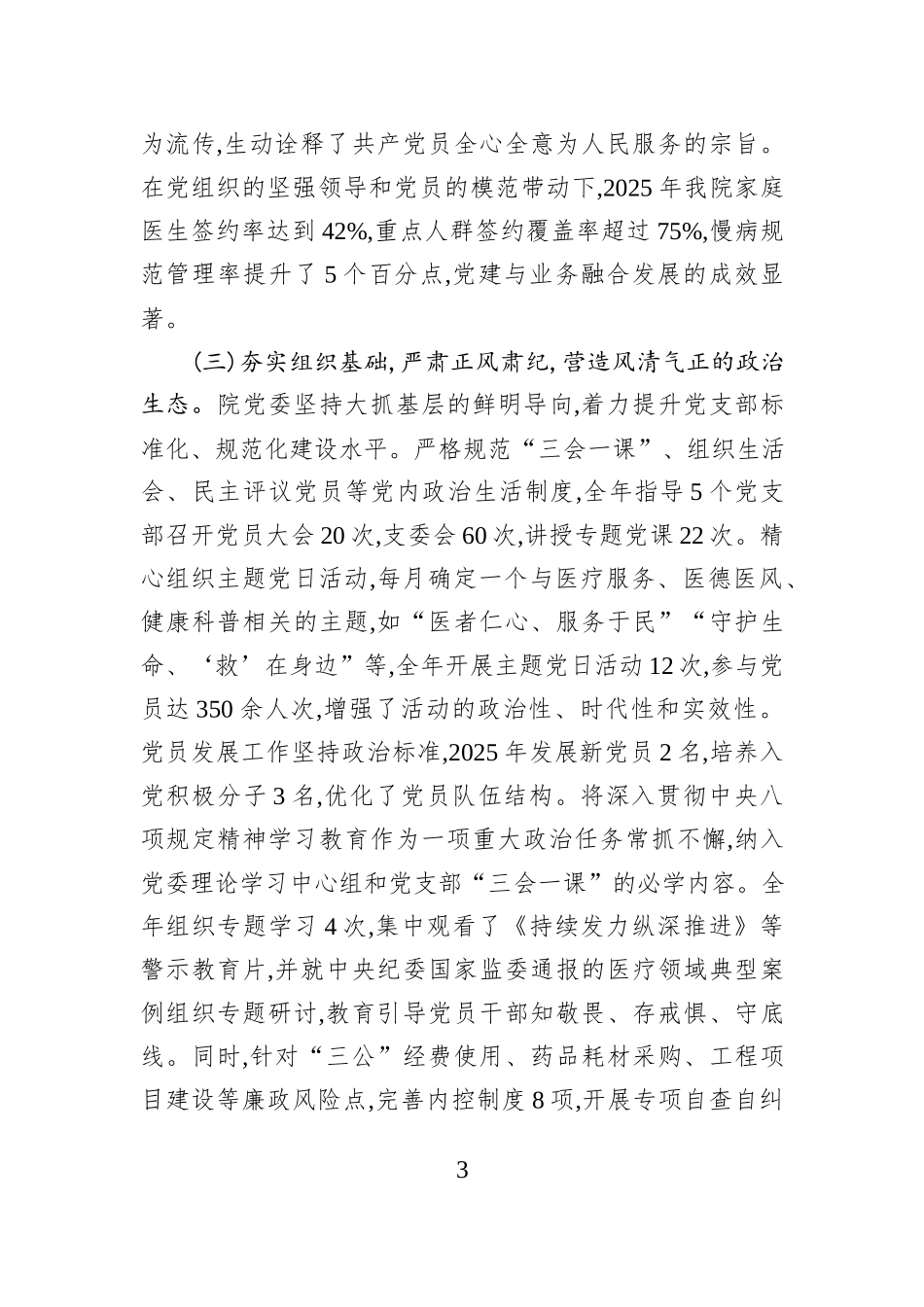 医院党委班子2025年抓基层党建工作述职报告.docx_第3页