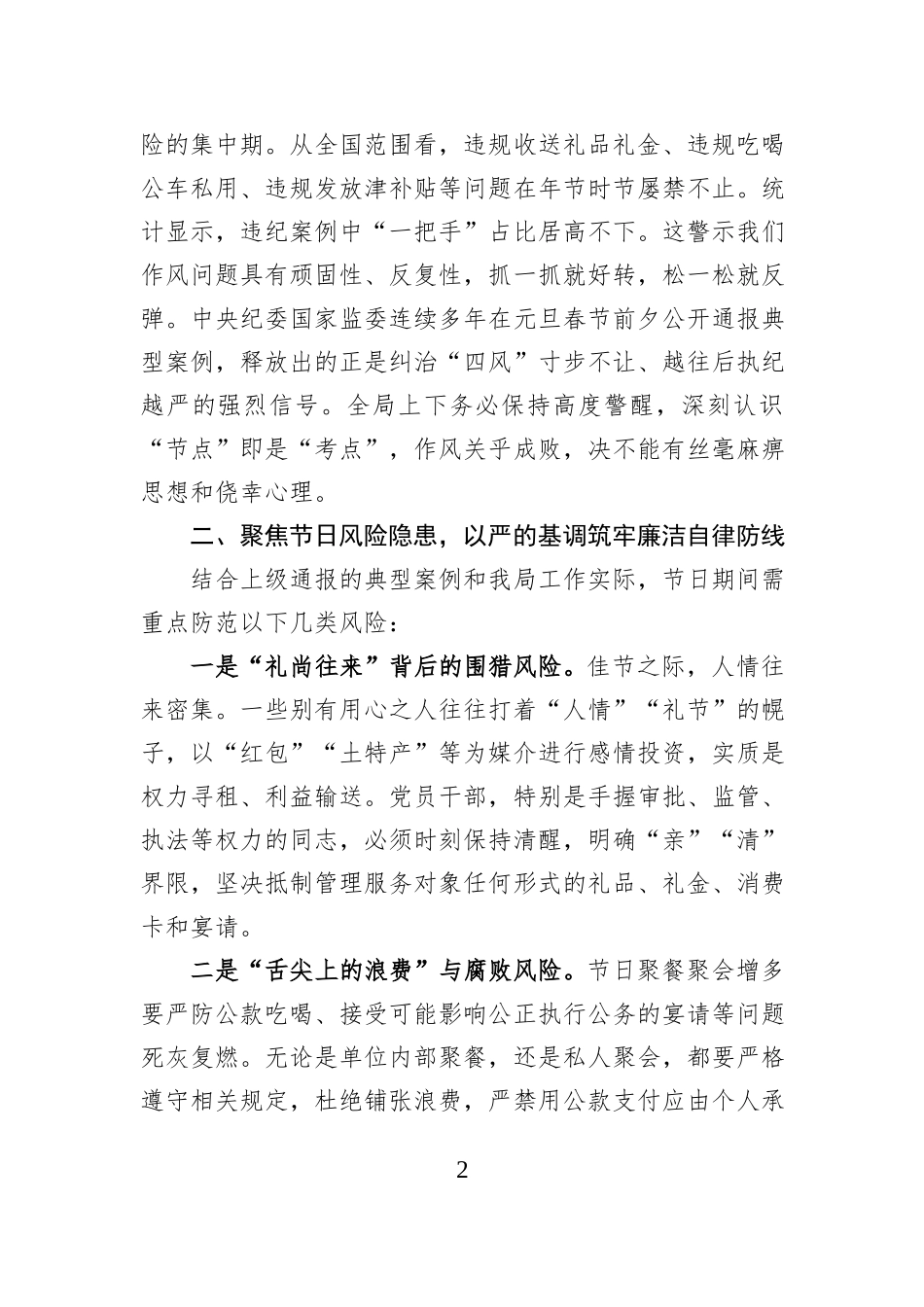 在局2026年元旦春节节前廉政谈话会议上的讲话.docx_第2页