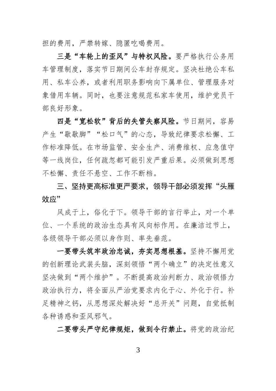 在局2026年元旦春节节前廉政谈话会议上的讲话.docx_第3页