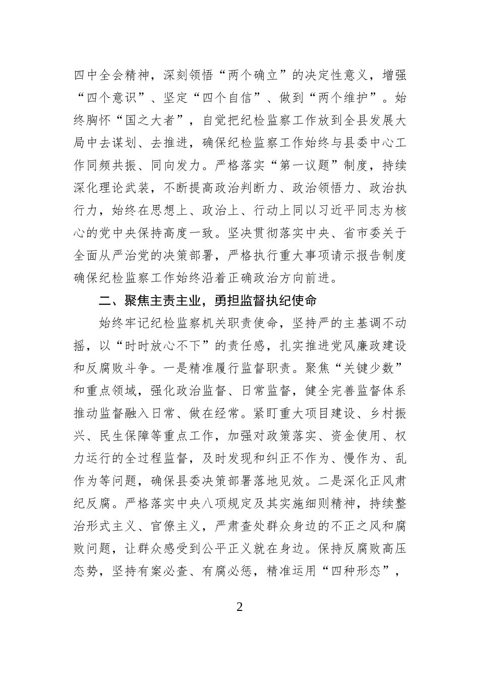 在全县领导干部大会上的任职表态发言.docx_第2页