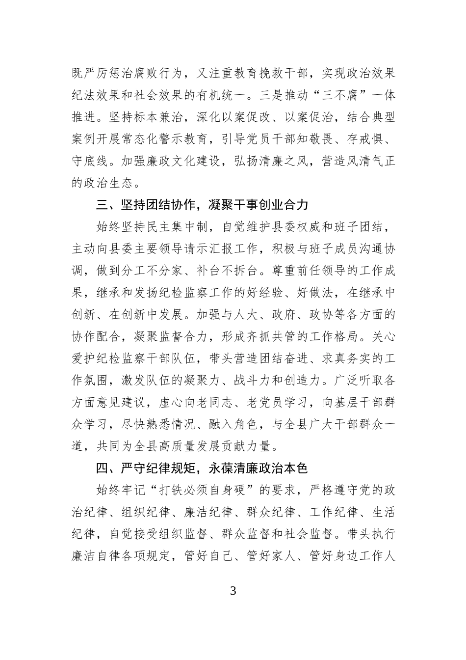 在全县领导干部大会上的任职表态发言.docx_第3页