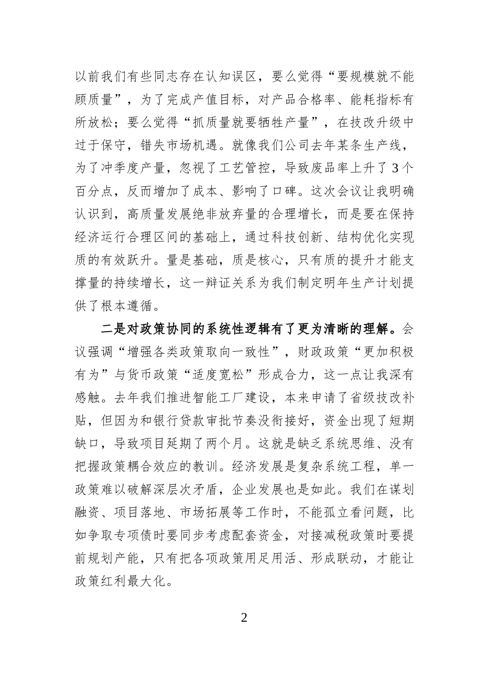 中央经济工作会议精神学习研讨发言材料.docx_第2页