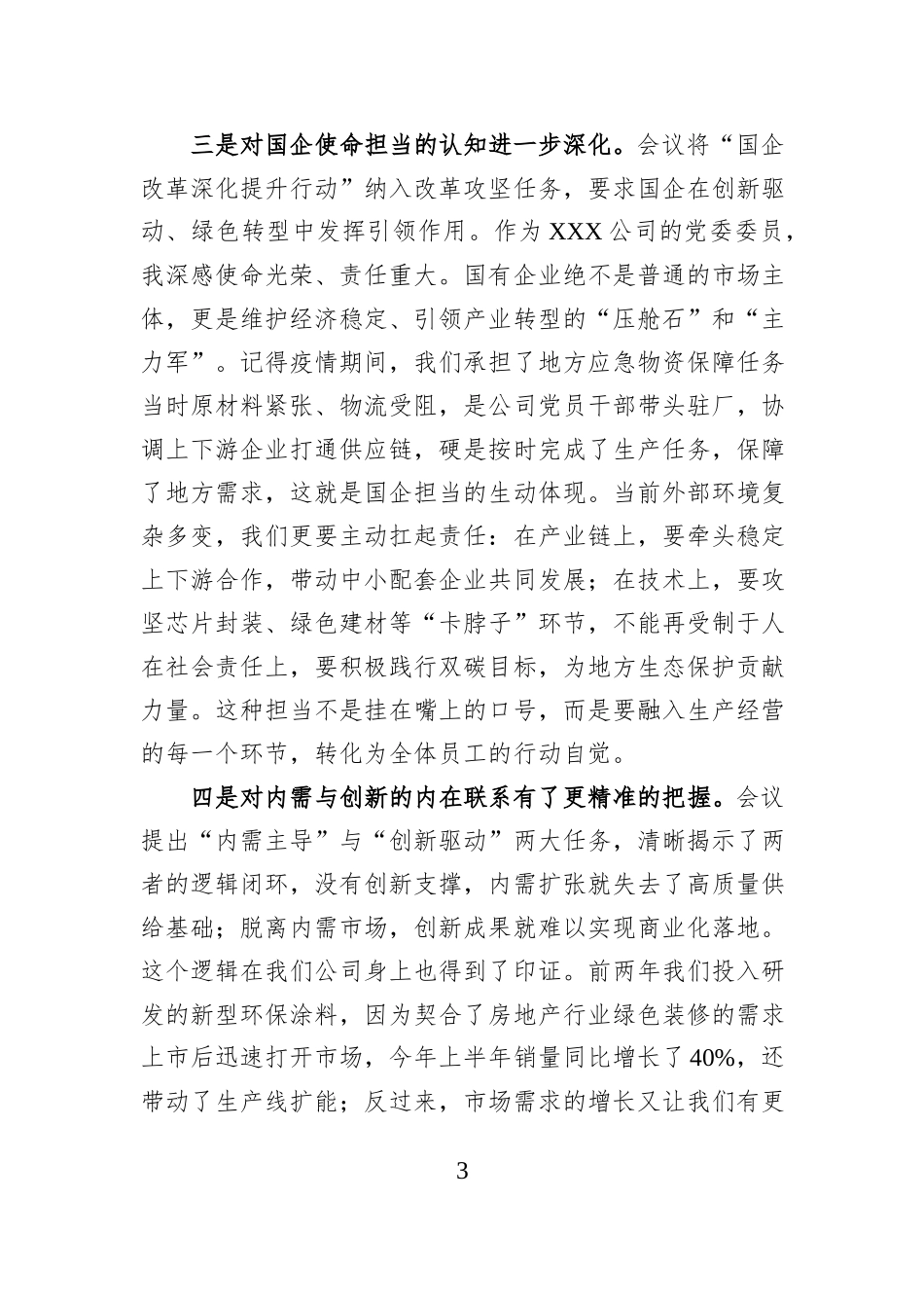 中央经济工作会议精神学习研讨发言材料.docx_第3页