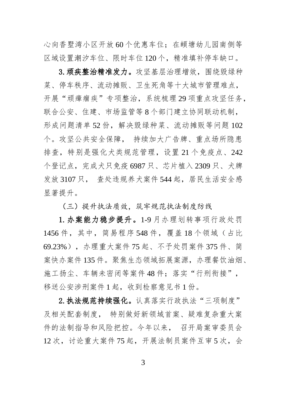 2025年XX区综合行政执法局工作总结.docx_第3页