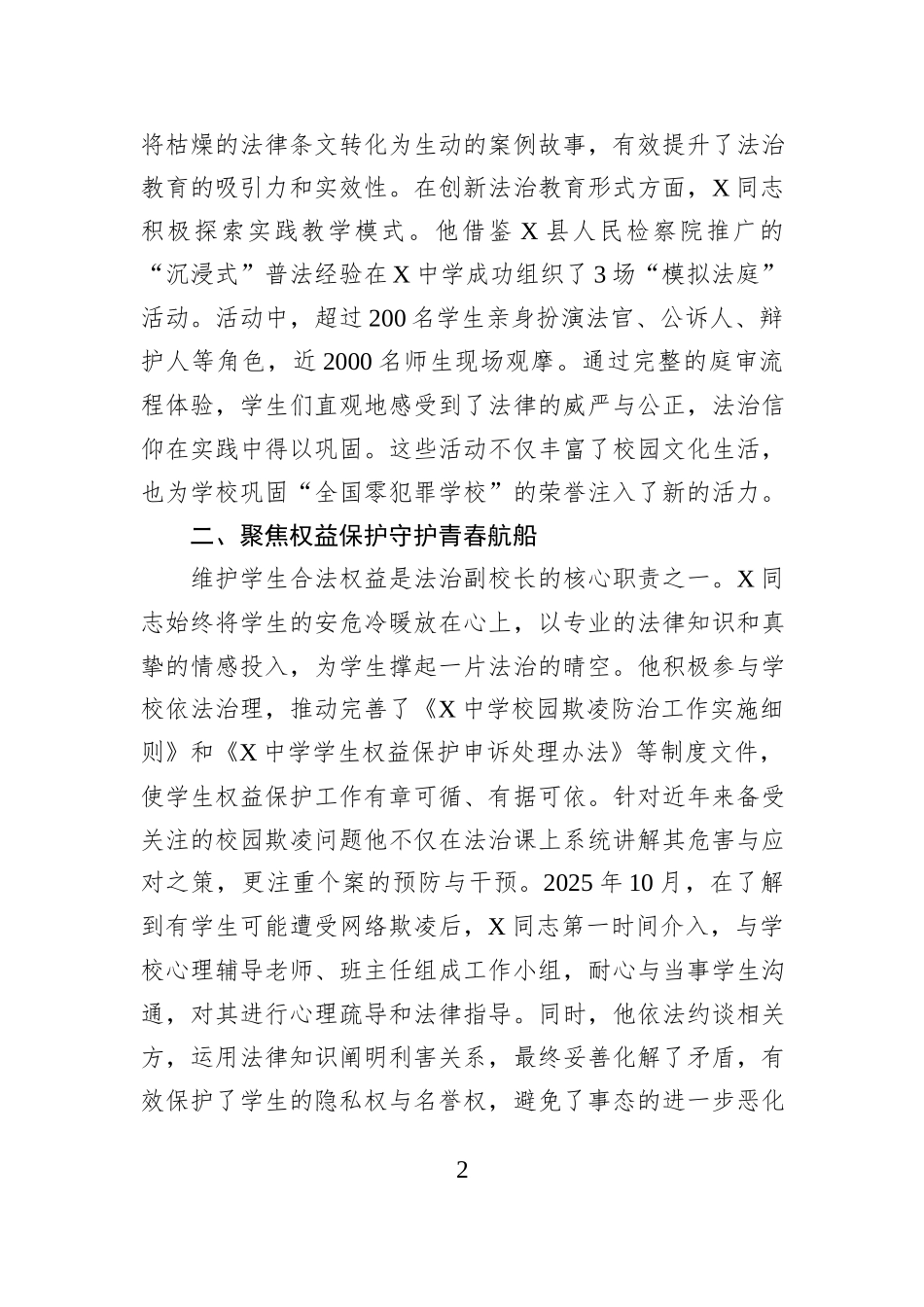 2025年度法治副校长先进个人事迹材料.docx_第2页