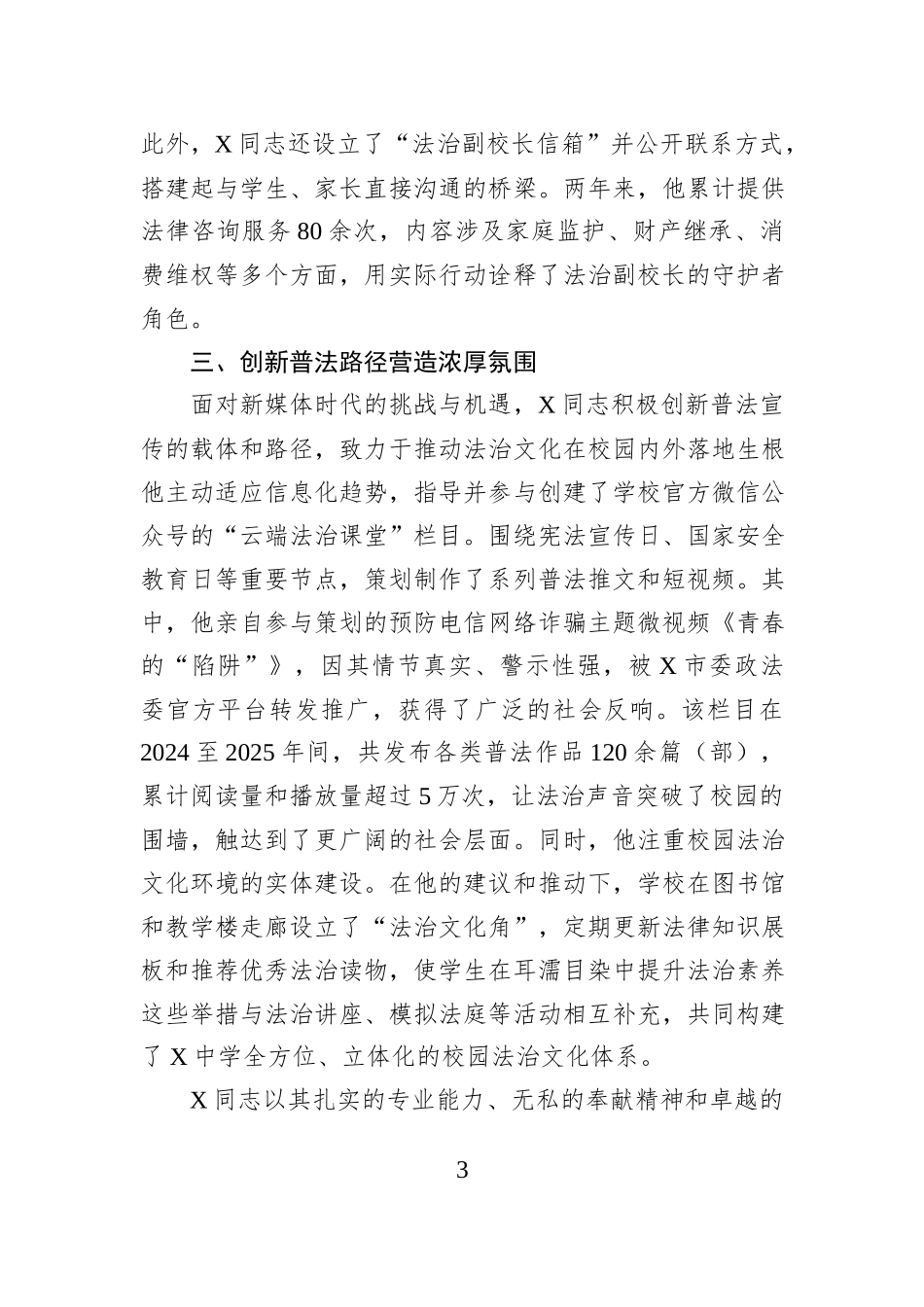 2025年度法治副校长先进个人事迹材料.docx_第3页