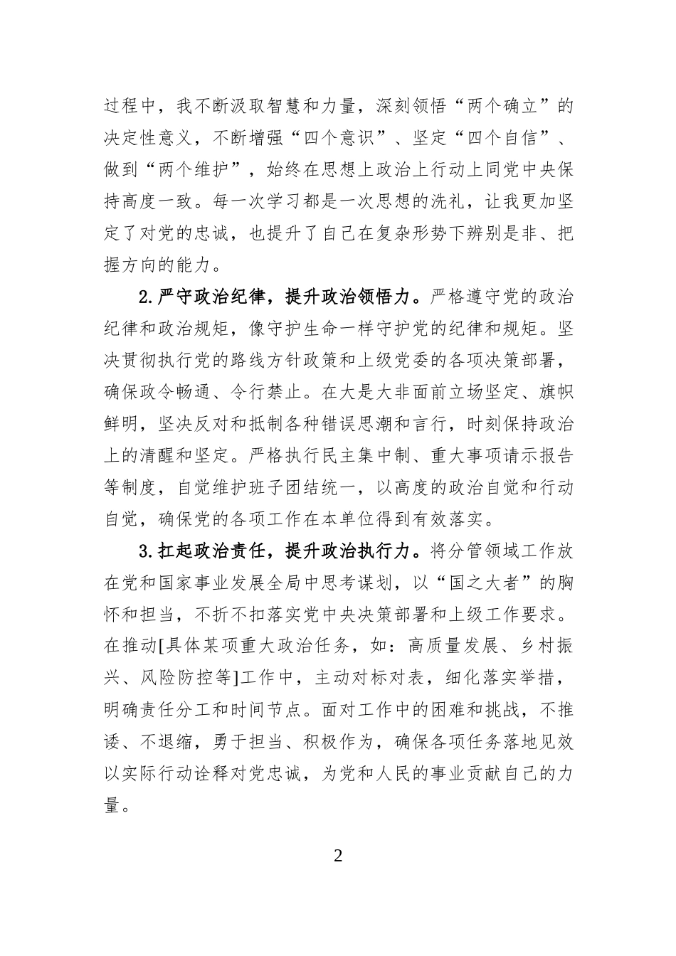 2025年度个人德能勤绩廉述职报告.docx_第2页