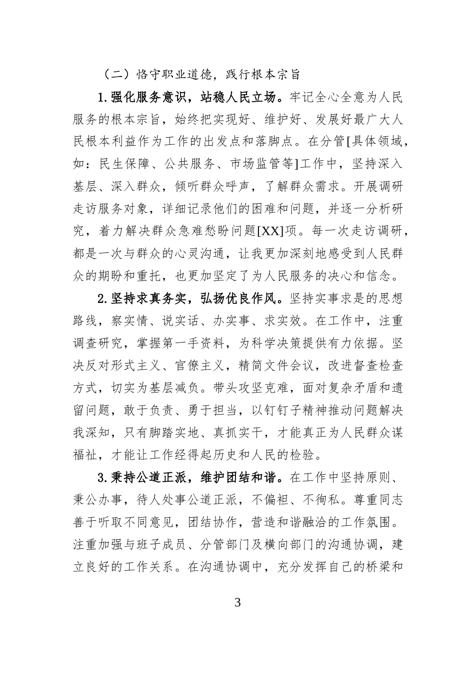 2025年度个人德能勤绩廉述职报告.docx_第3页