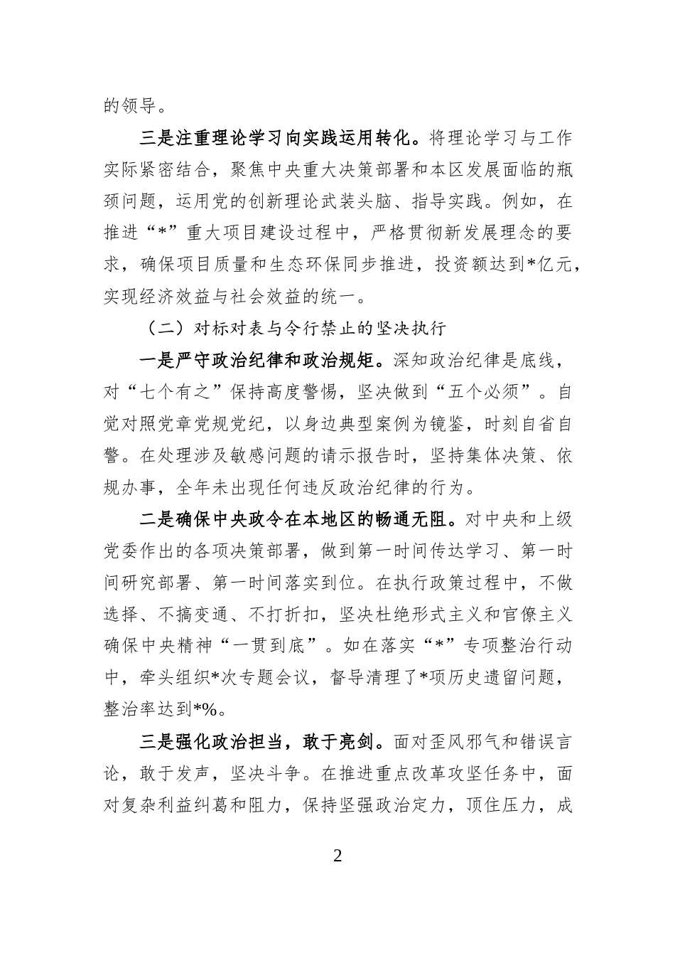 2025年度领导干部政治素质自我评价、基本特征和主要不足.docx_第2页