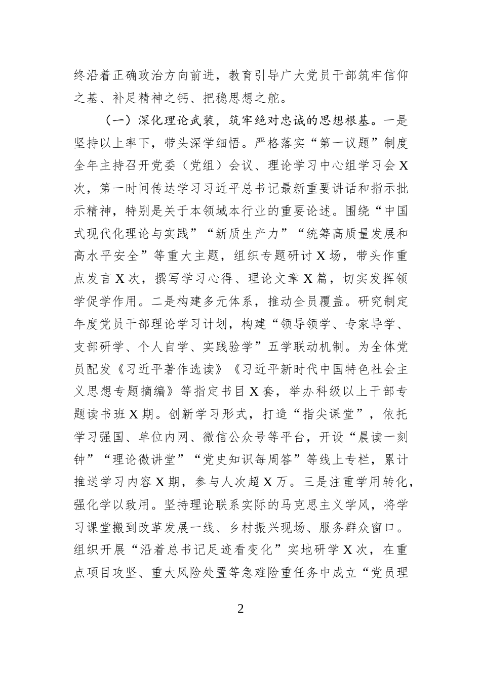 2025年书记抓基层党建工作述职报告.docx_第2页