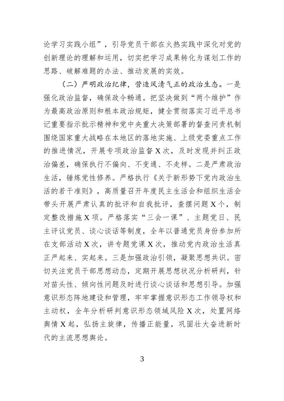 2025年书记抓基层党建工作述职报告.docx_第3页