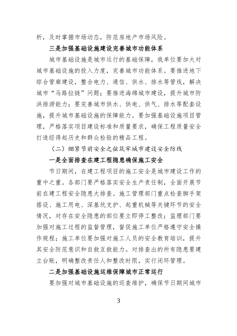 2026年春节前教育大会讲话稿汇编（14篇）.docx_第3页