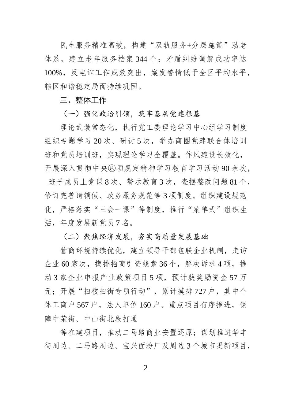 XX街道办事处2025年工作总结和2026年工作计划.docx_第2页