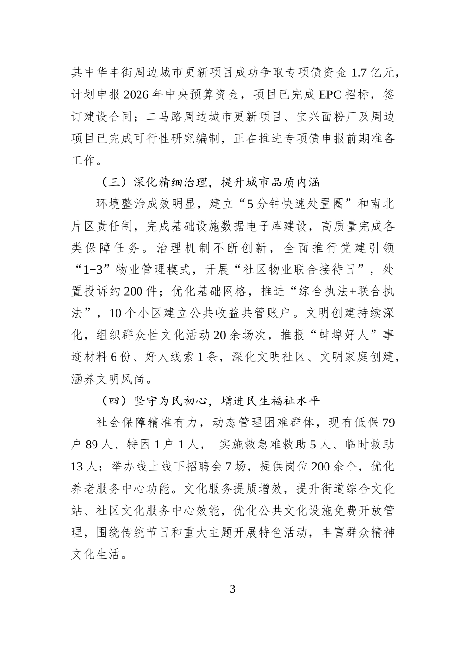 XX街道办事处2025年工作总结和2026年工作计划.docx_第3页