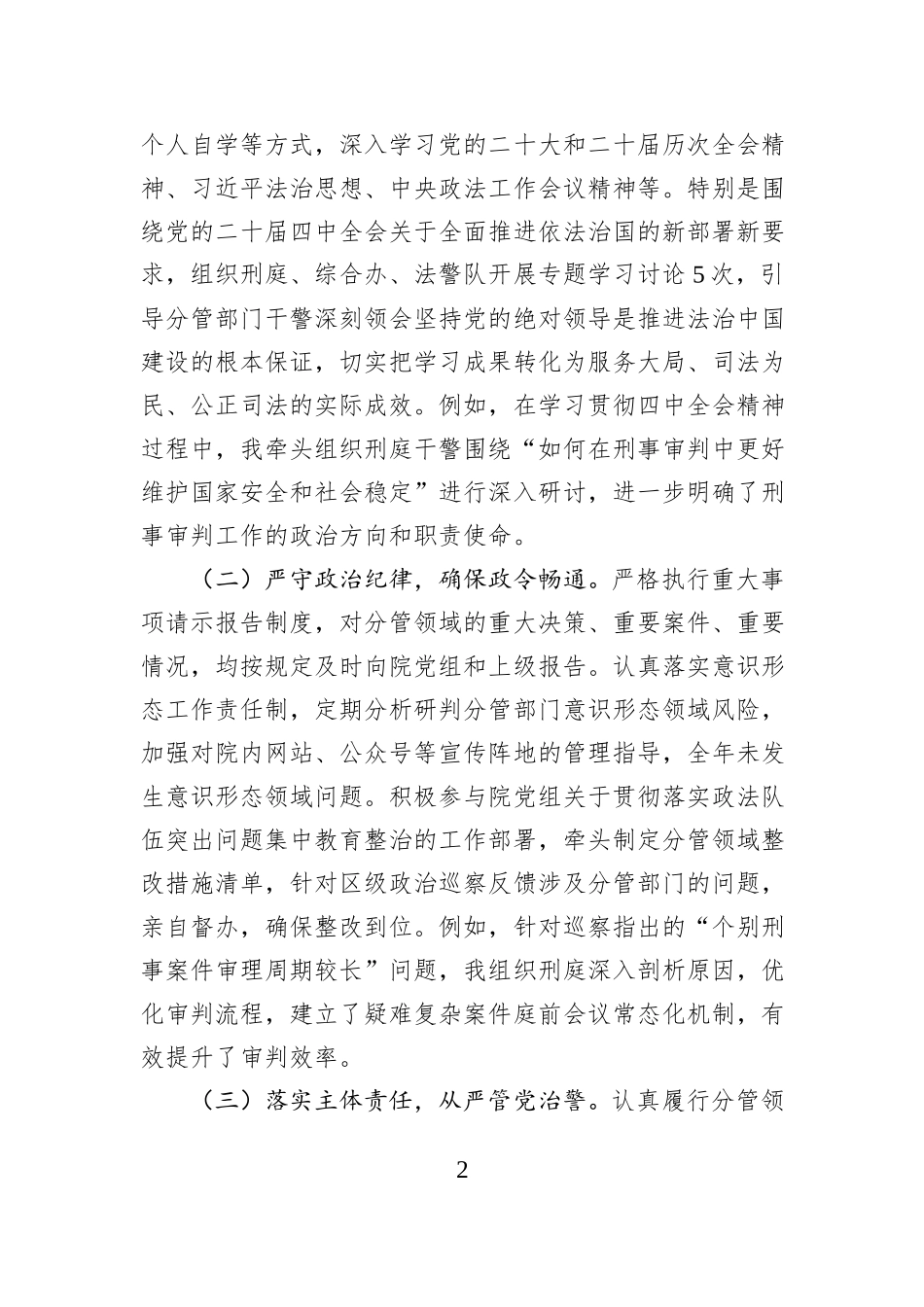 XX区人民法院常务副院长2025年度述职述廉述法报告.docx_第2页