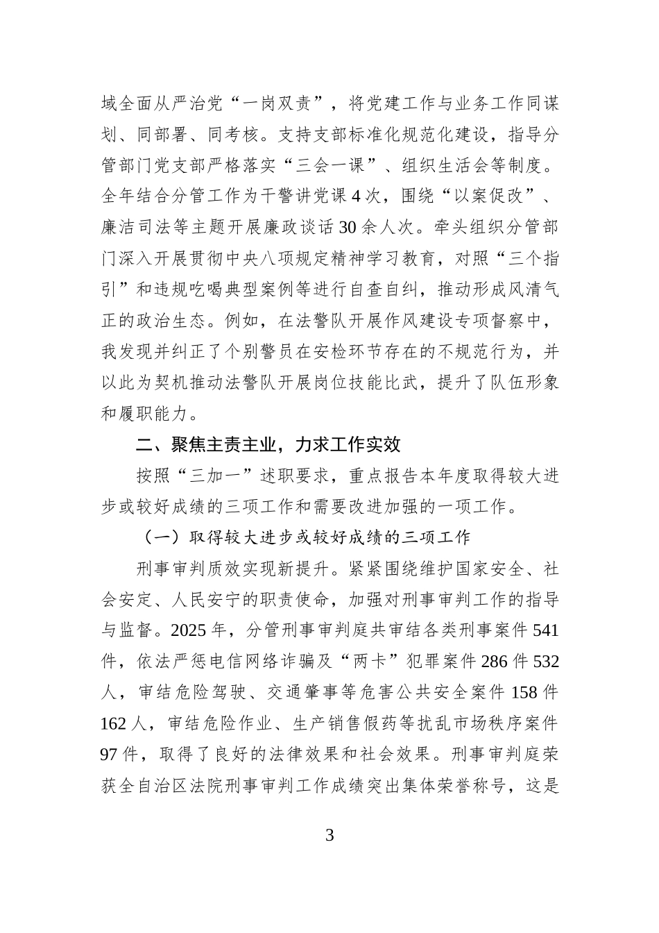 XX区人民法院常务副院长2025年度述职述廉述法报告.docx_第3页