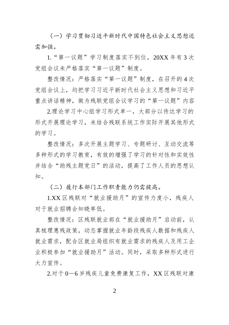 XX市XX区残联党组关于巡察整改进展情况的报告.docx_第2页