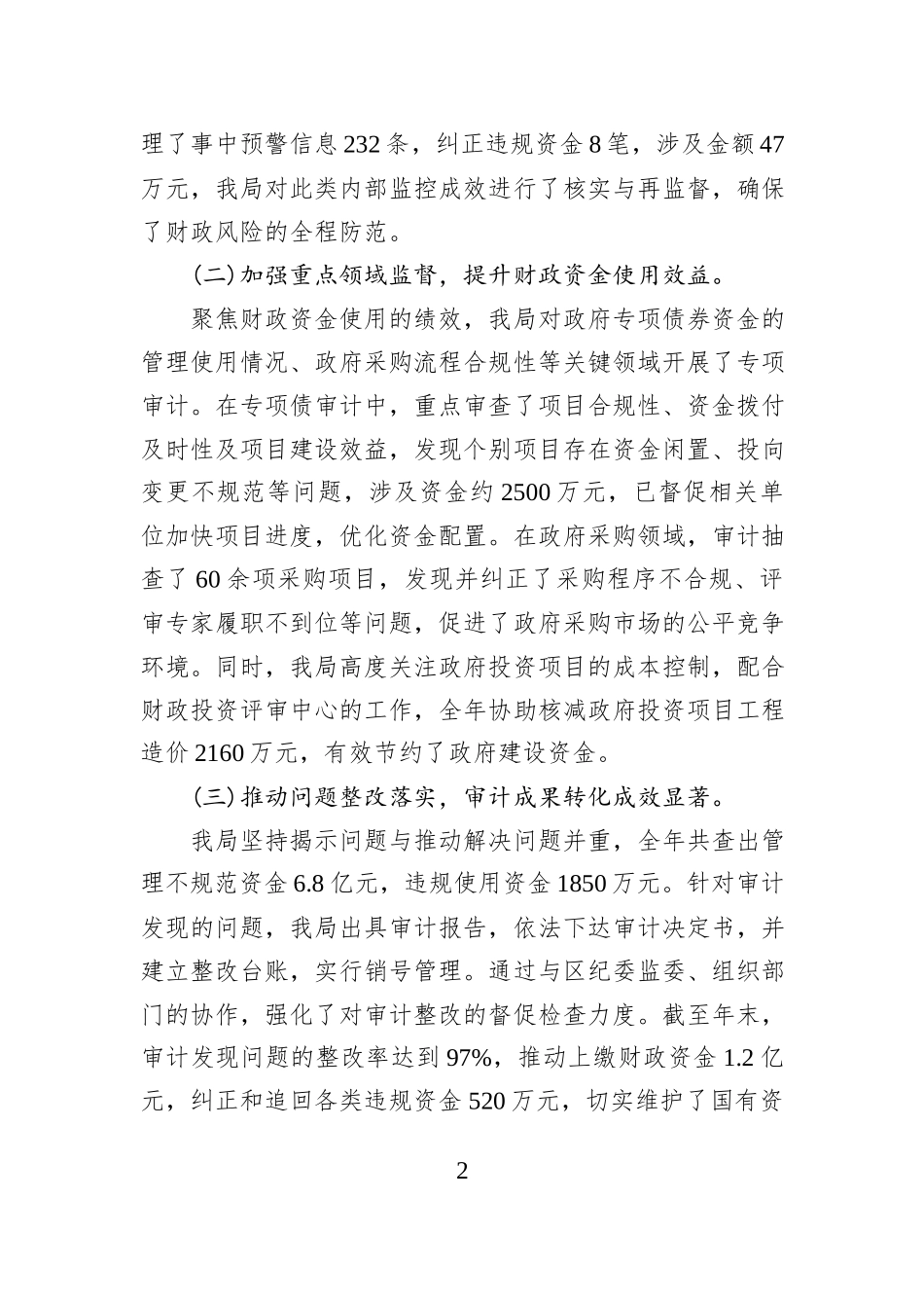 XX市XX区审计局2025年工作总结.docx_第2页