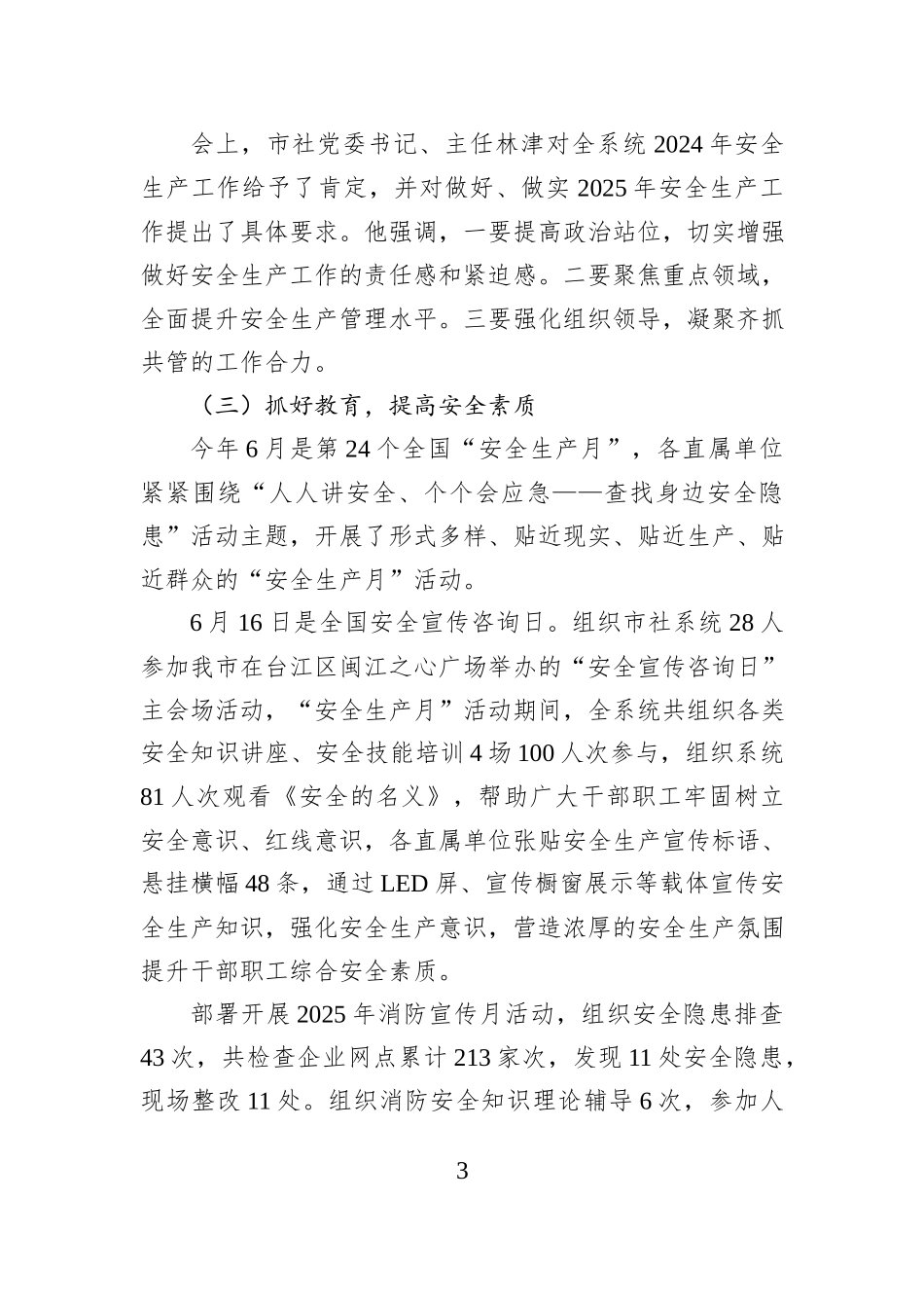 XX市供销社2025年火灾隐患排查整治工作情况总结.docx_第3页