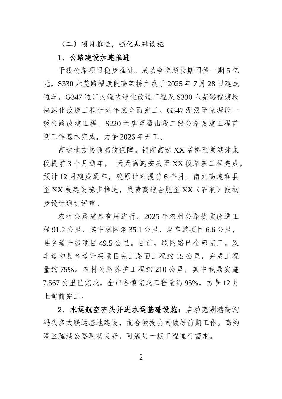 XX市交通运输局2025年工作总结.docx_第2页
