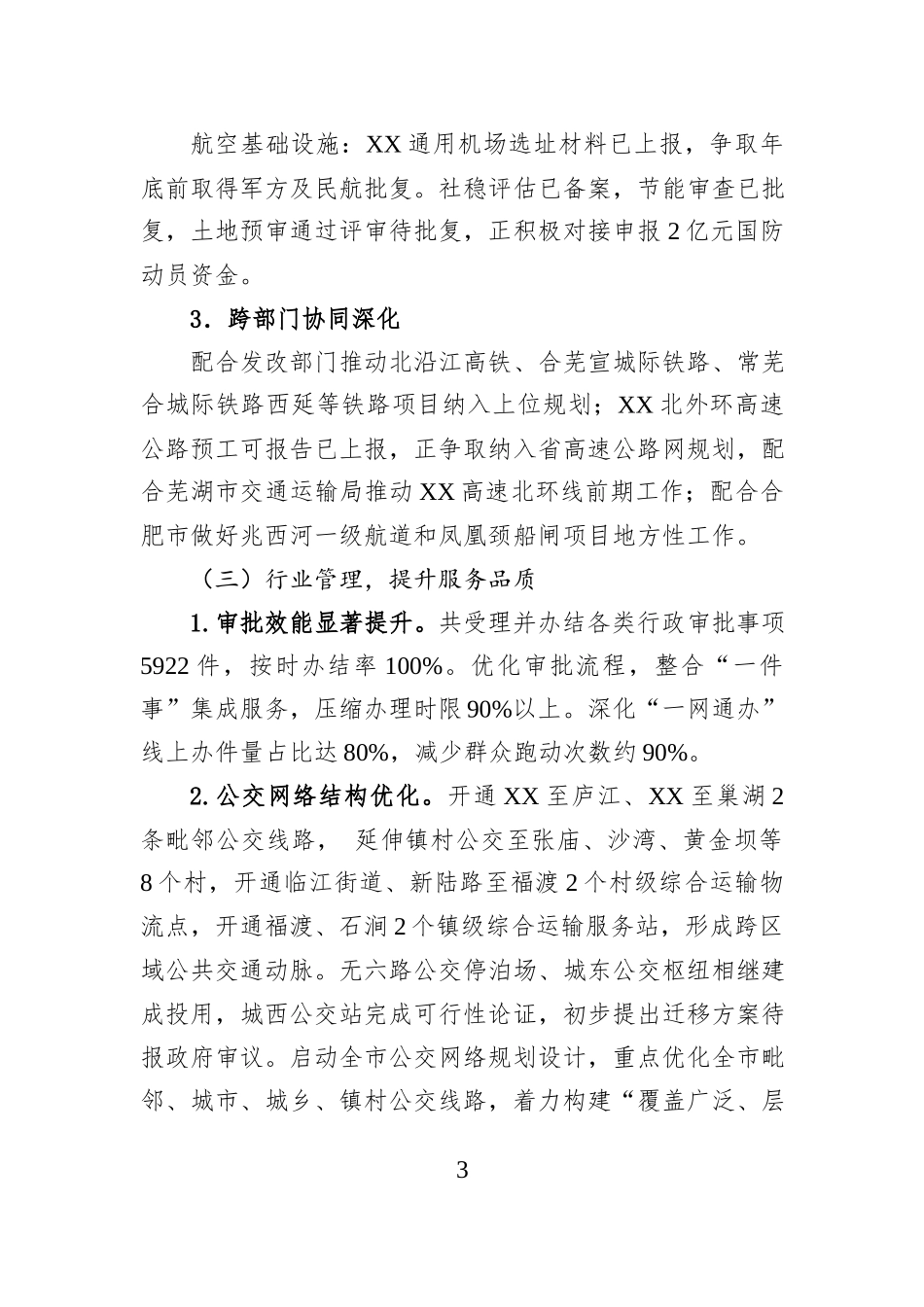 XX市交通运输局2025年工作总结.docx_第3页