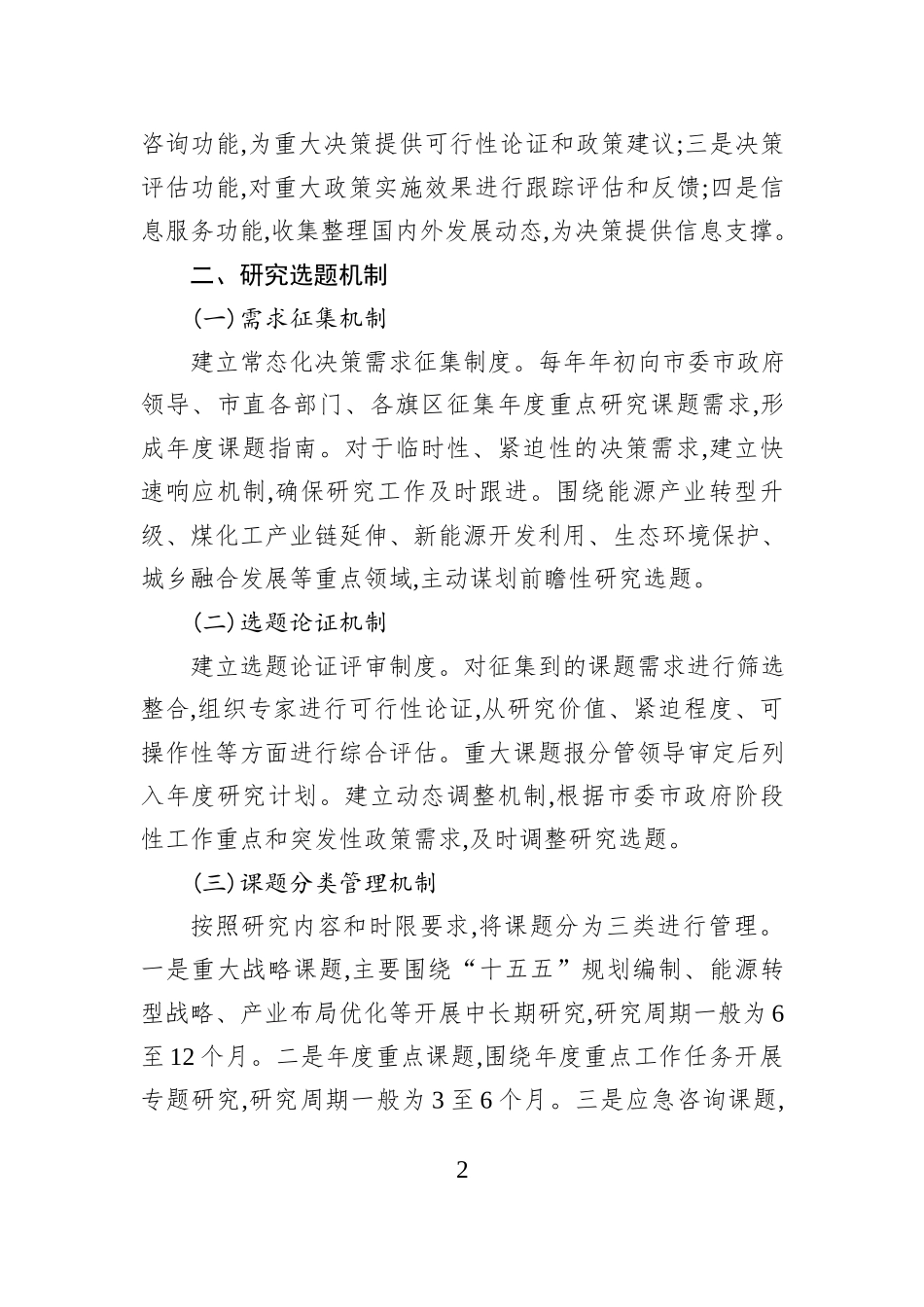 XX市人民政府发展研究中心智库发展工作机制.docx_第2页