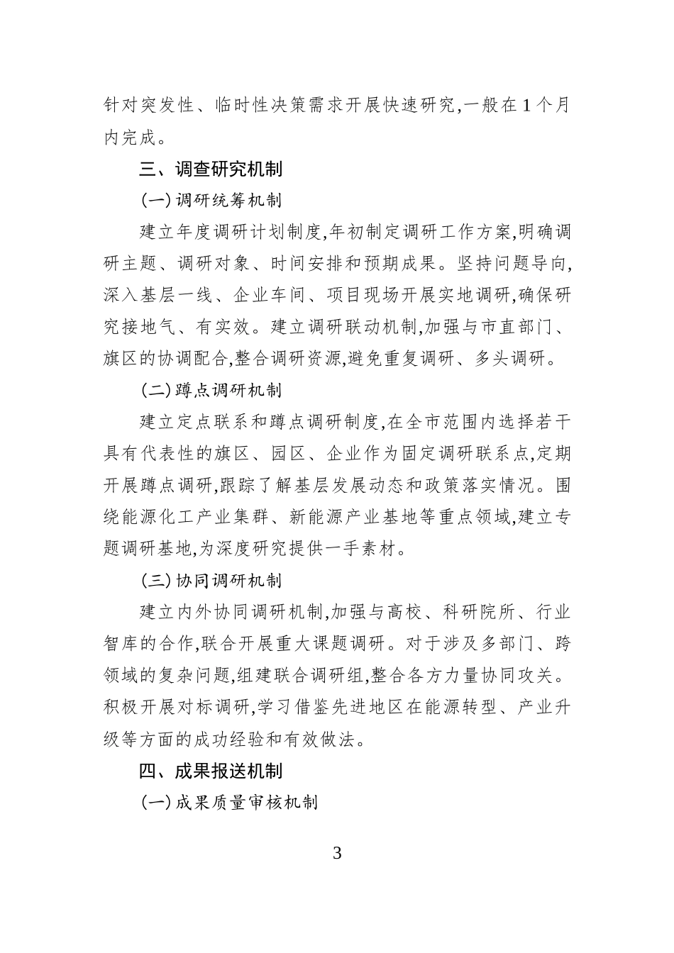 XX市人民政府发展研究中心智库发展工作机制.docx_第3页