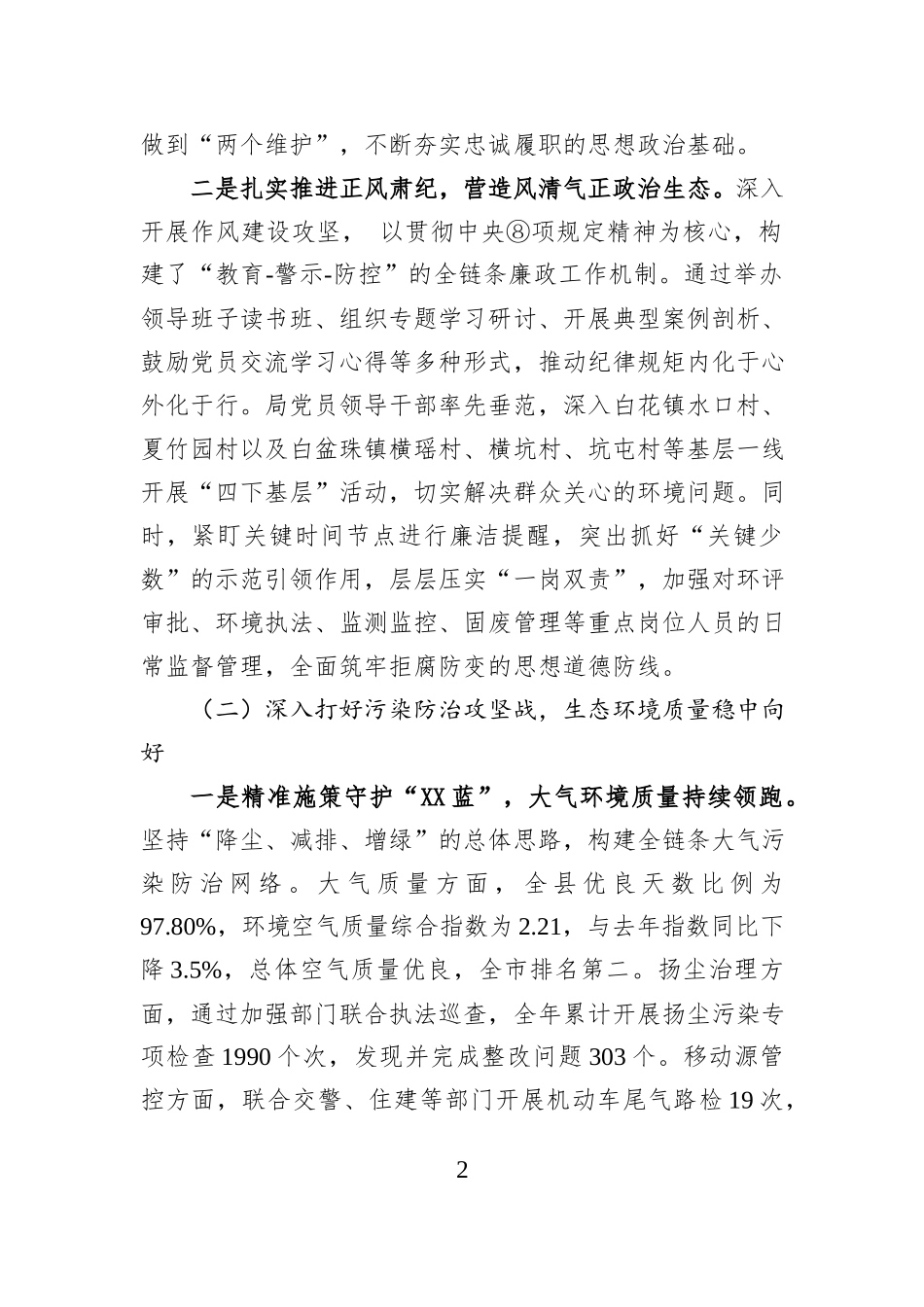 XX市生态环境局XX分局2025年工作总结和2026年工作谋划.docx_第2页
