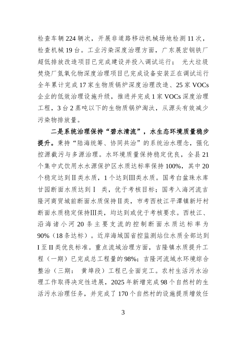 XX市生态环境局XX分局2025年工作总结和2026年工作谋划.docx_第3页