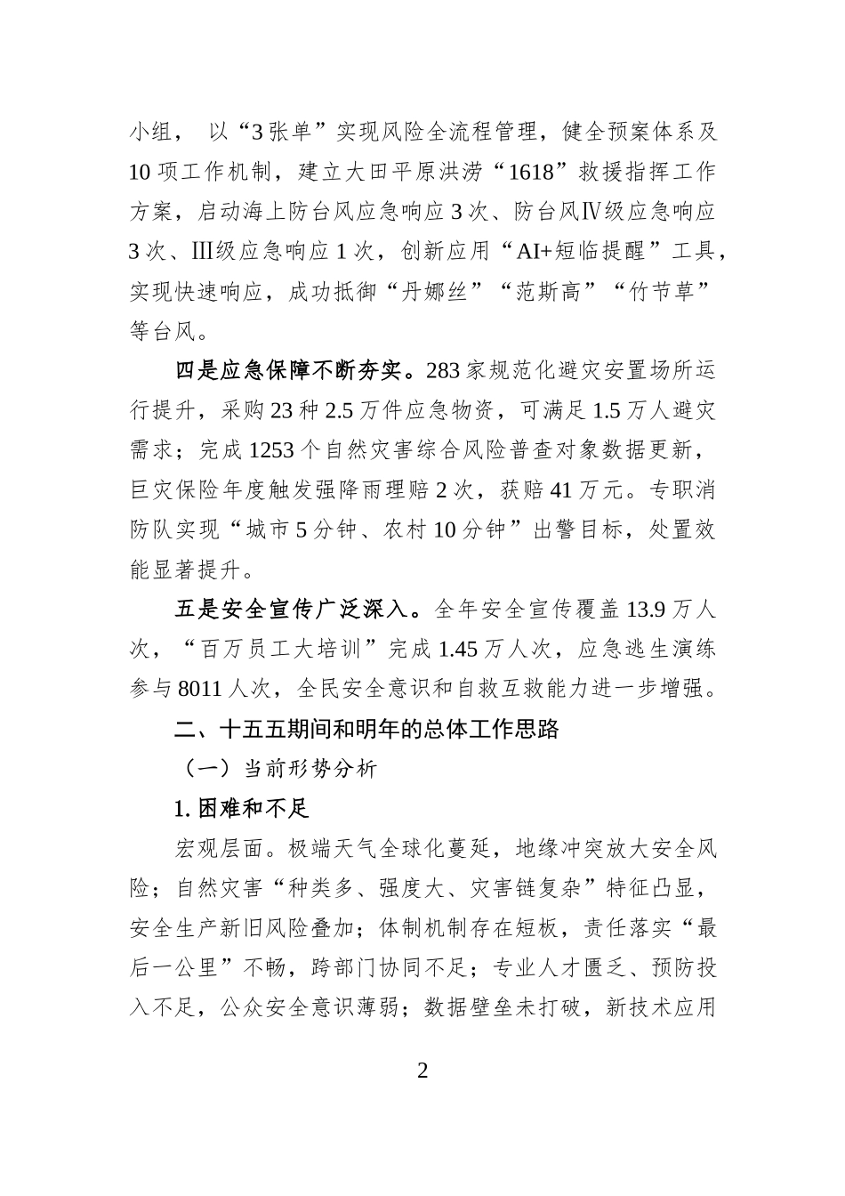 XX市应急管理局2025年度工作总结.docx_第2页