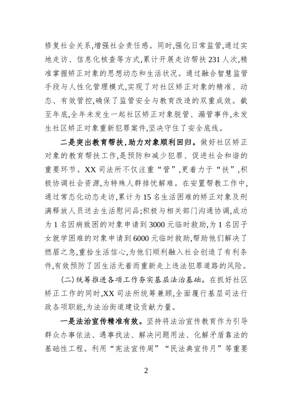 XX司法所2025年工作总结与2026年工作计划.docx_第2页
