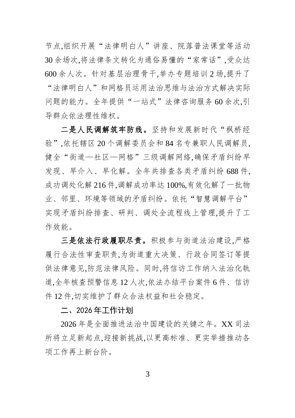 XX司法所2025年工作总结与2026年工作计划.docx_第3页