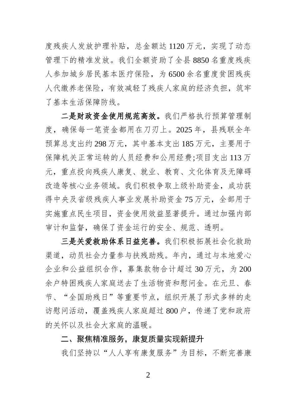 XX县残联2025年度机关工作总结.docx_第2页
