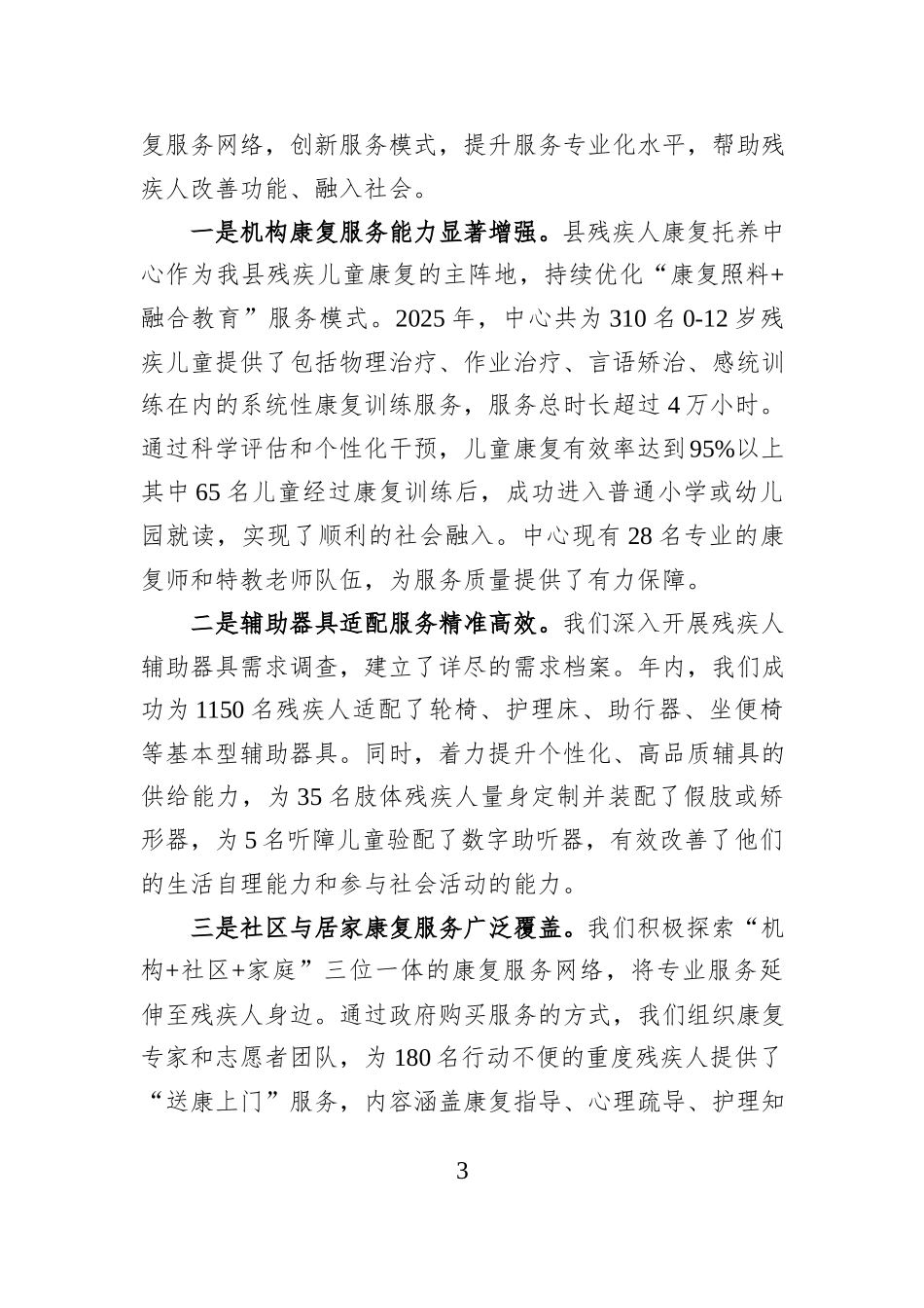 XX县残联2025年度机关工作总结.docx_第3页