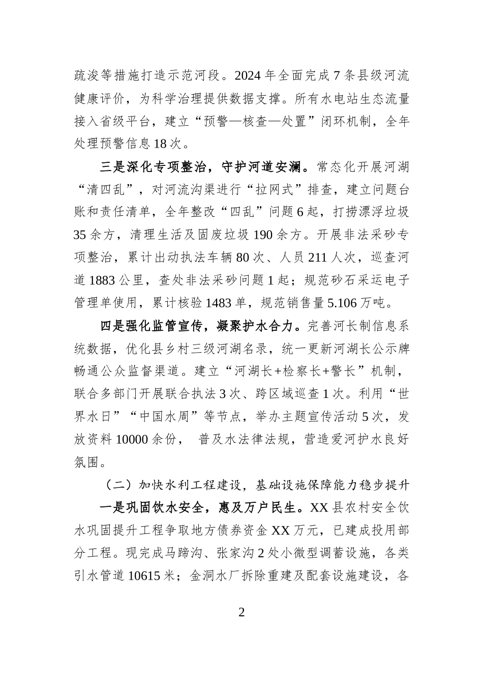 XX县水务局2025年工作总结.docx_第2页
