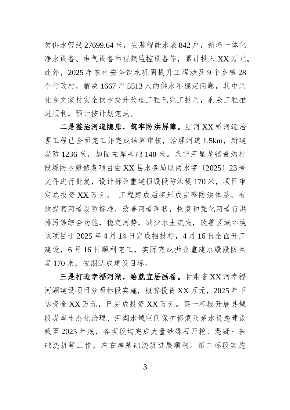 XX县水务局2025年工作总结.docx_第3页